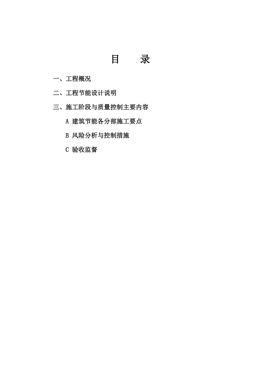 小王·建筑节能专项施工方案.doc_第3页