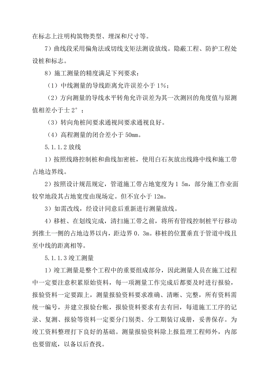 定向钻法施工和泥水平衡顶管法施工工艺.doc_第3页