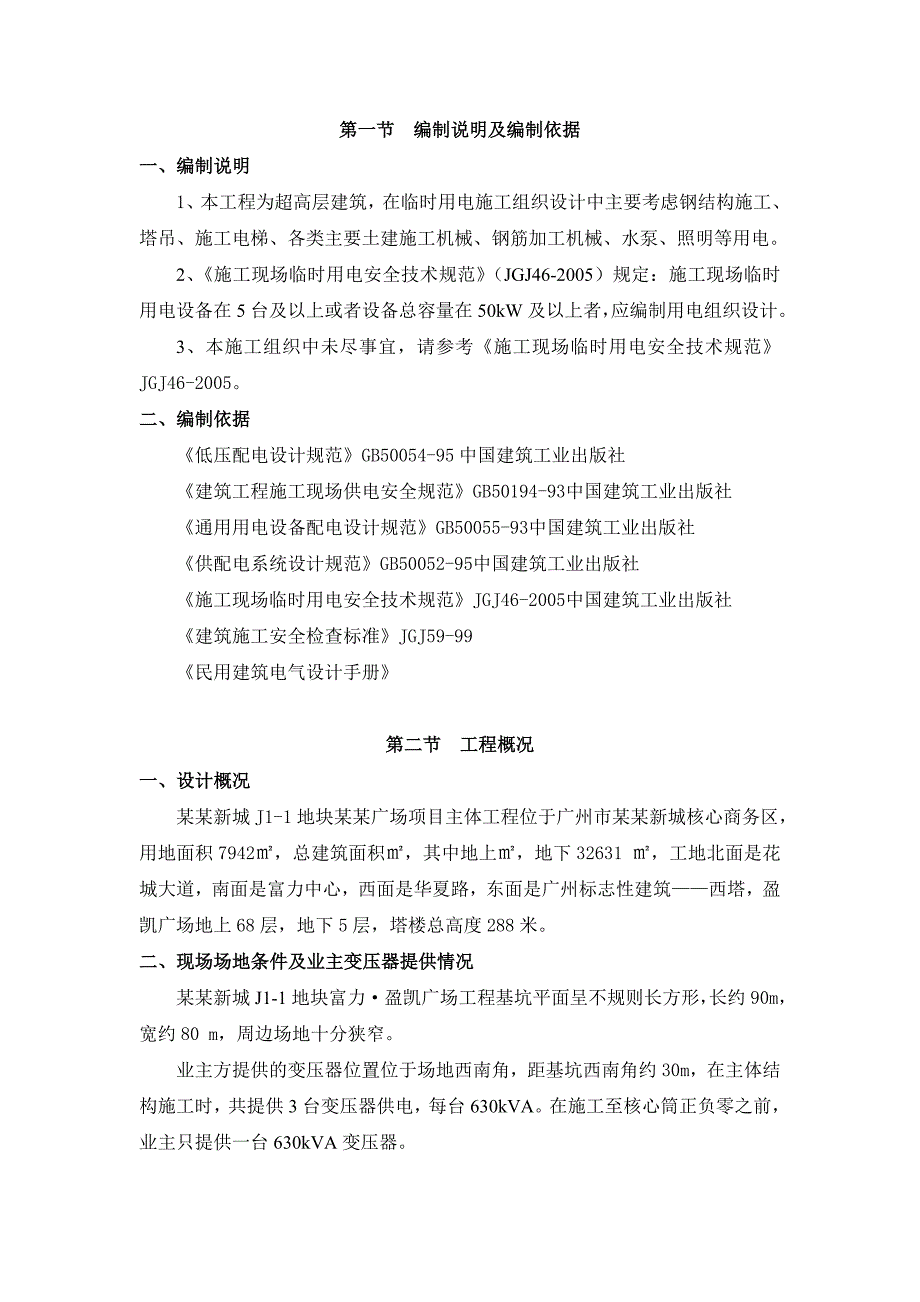 富力盈凯广场临时用电施工组织设计.doc_第3页