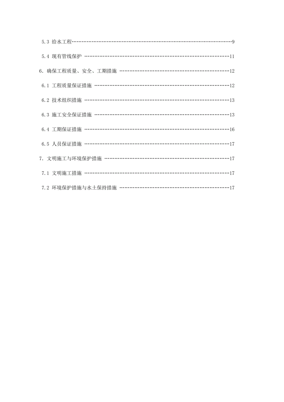 室外管网施工方案.doc_第2页