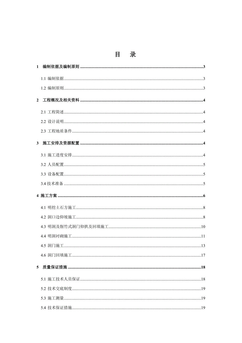 宋家庄隧道洞门施工方案.doc_第2页