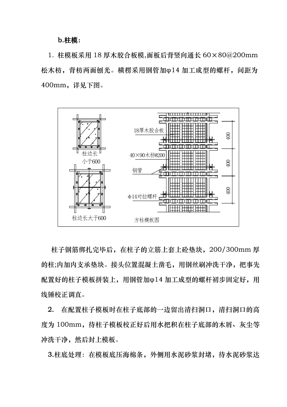 小区项目模板施工技术交底.doc_第2页