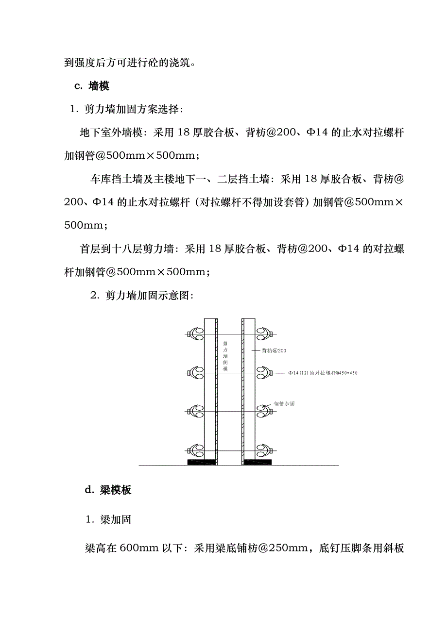 小区项目模板施工技术交底.doc_第3页