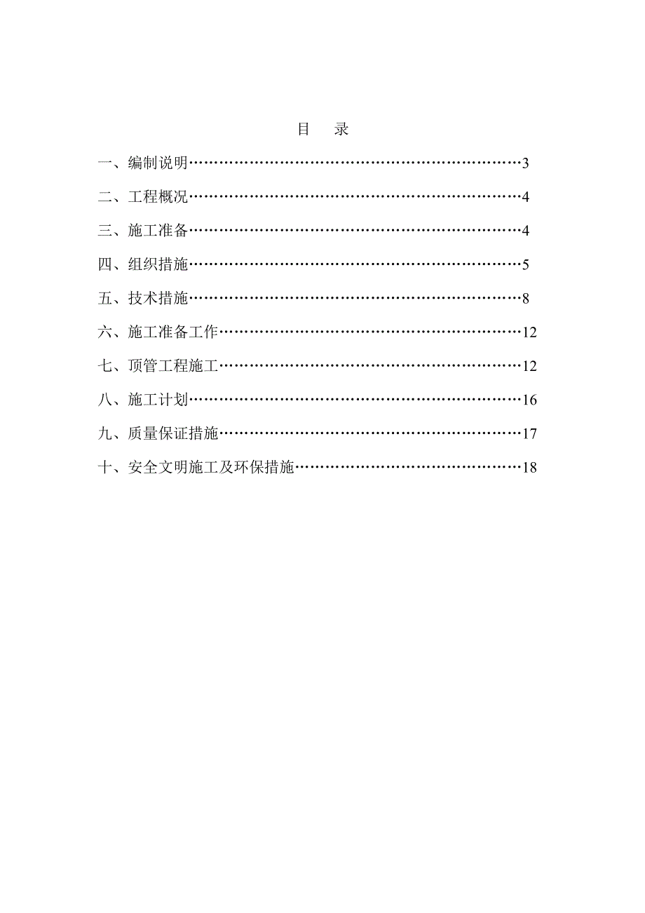 定向穿越顶管工程施工方案.doc_第2页