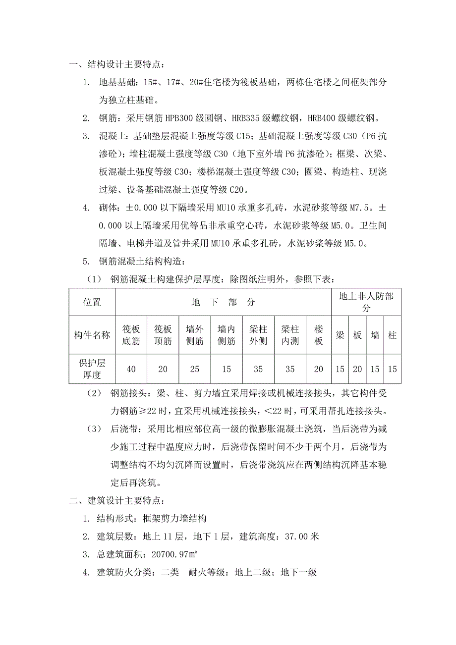 小高层施工组织设计4.doc_第3页