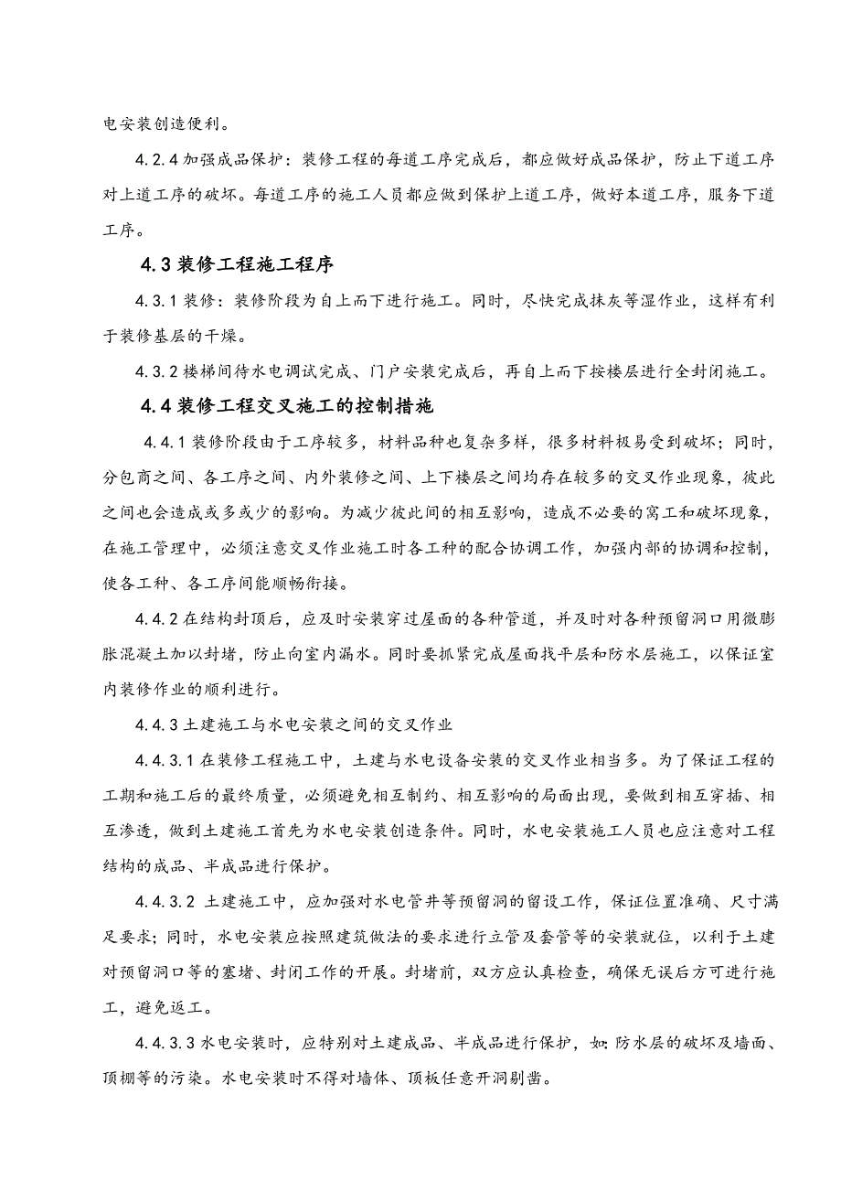 室内装饰装修施工方案.doc_第3页