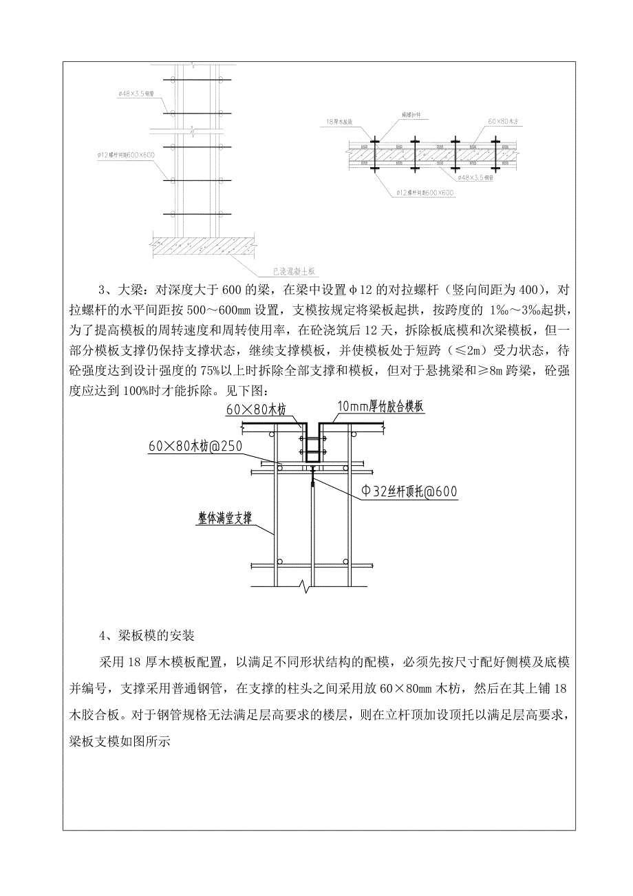 小区住宅项目主体模板工程施工技术交底.doc_第3页