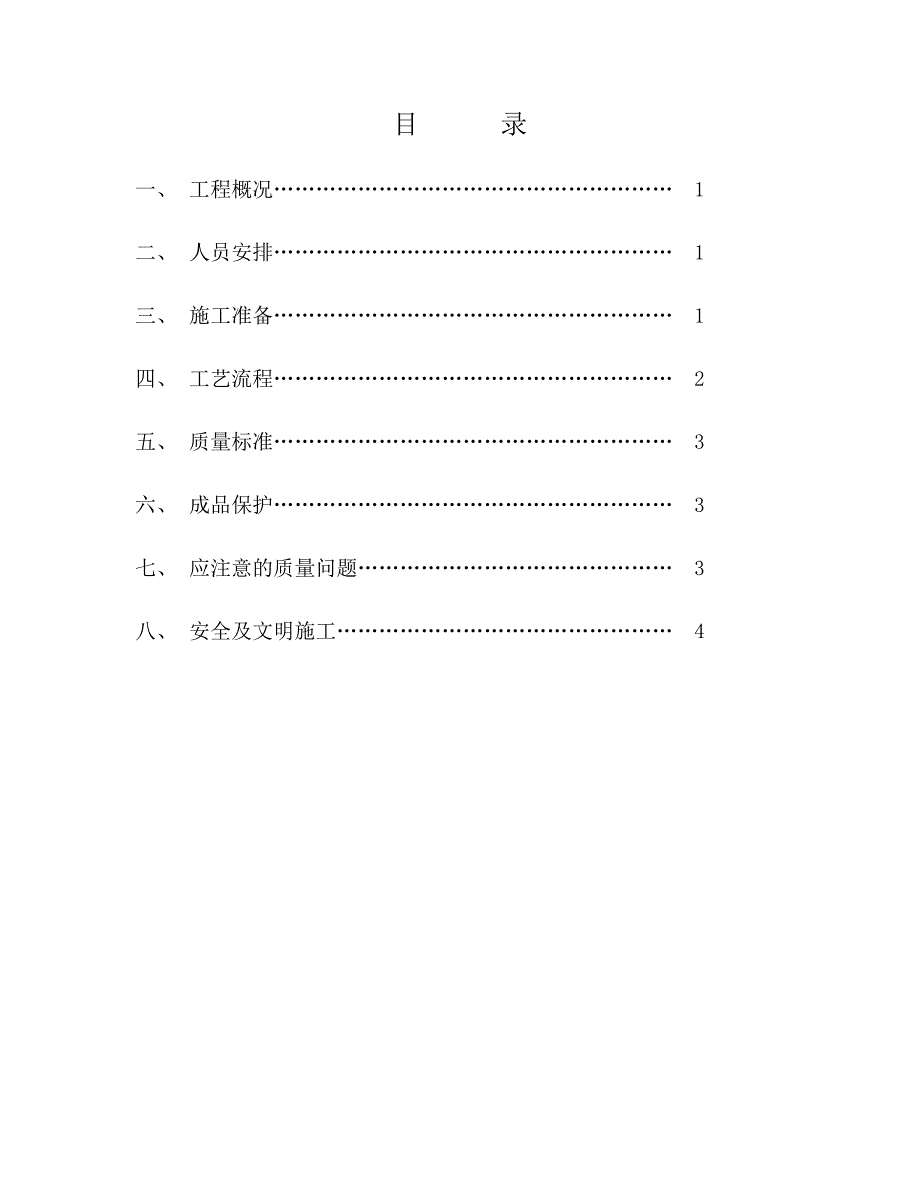 小区综合楼内墙抹灰施工工艺.doc_第2页