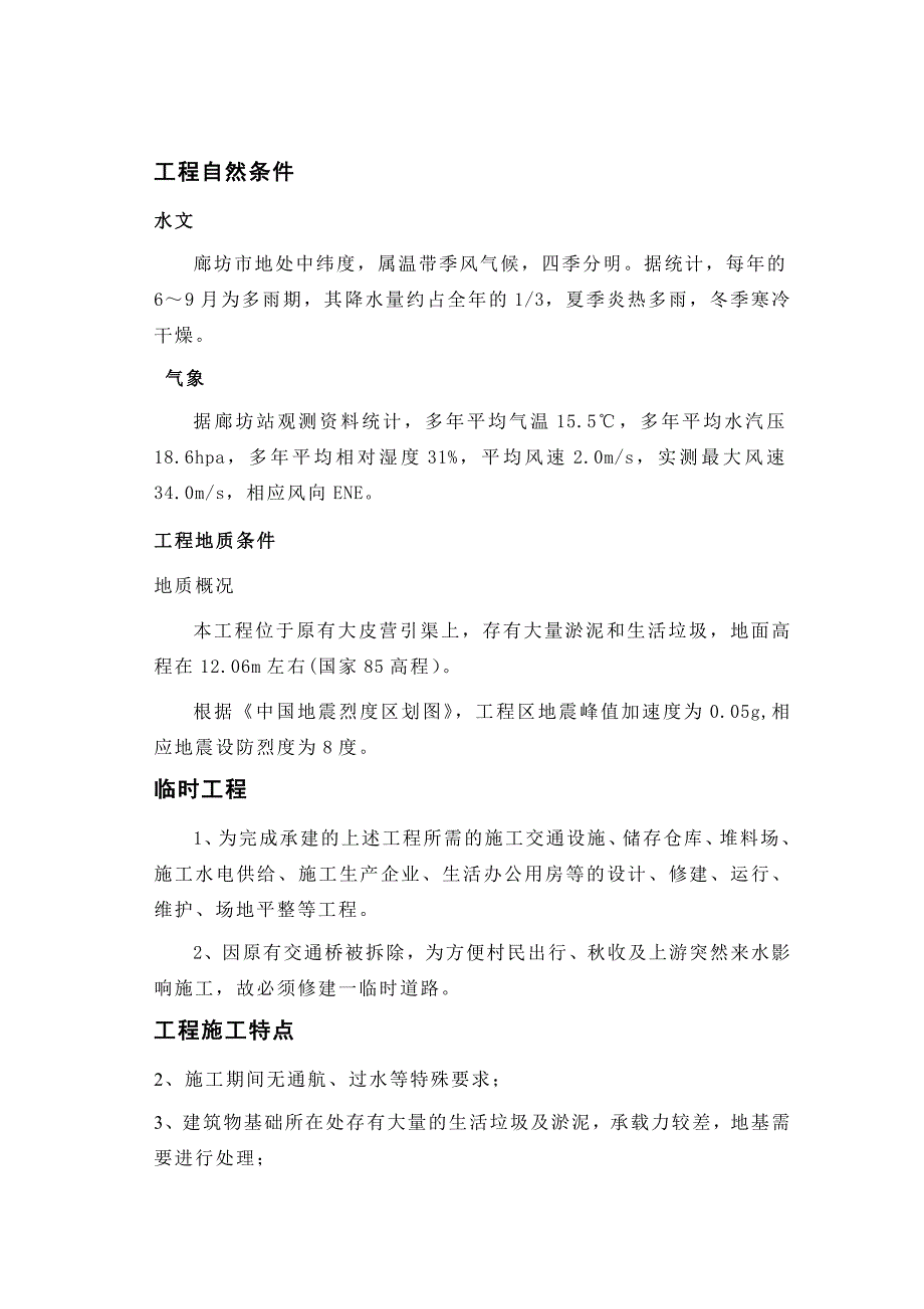 小型水闸重建工程施工组织设计#河北#三级公路#交通桥.doc_第3页