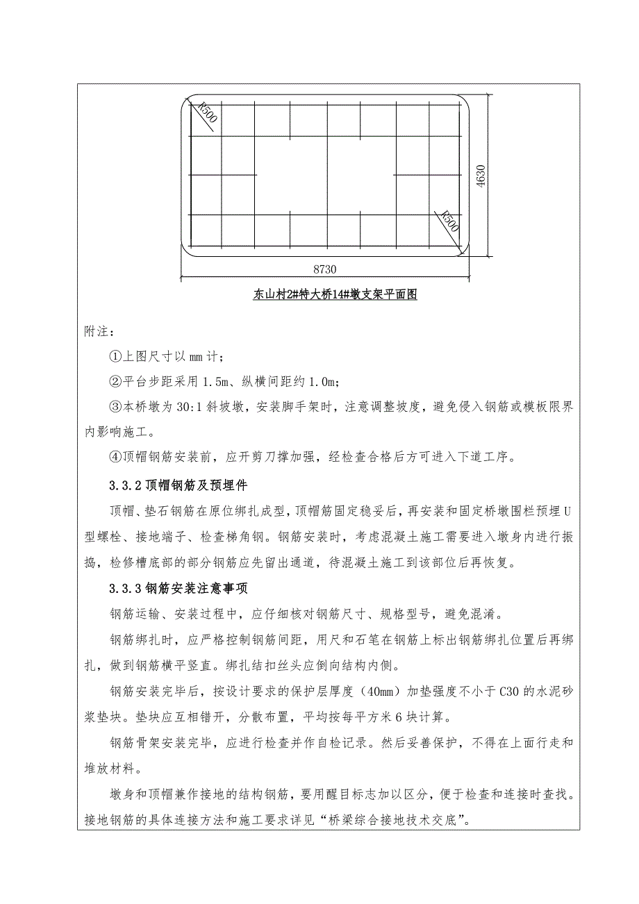 客运专线铁路桥梁墩身施工技术交底.doc_第3页