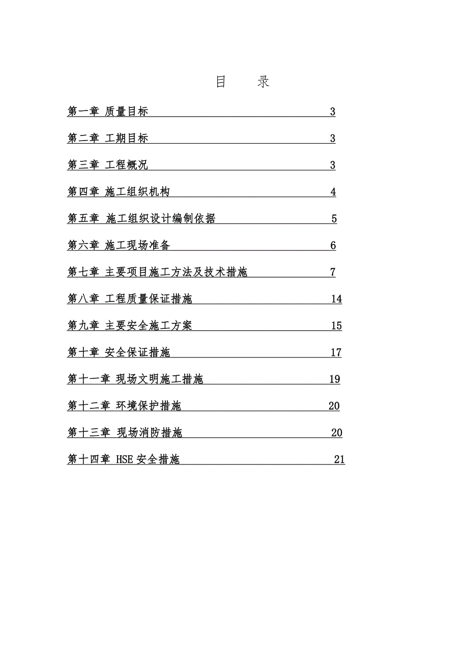 小区庭院入户燃气管道安装施工组织设计.doc_第2页