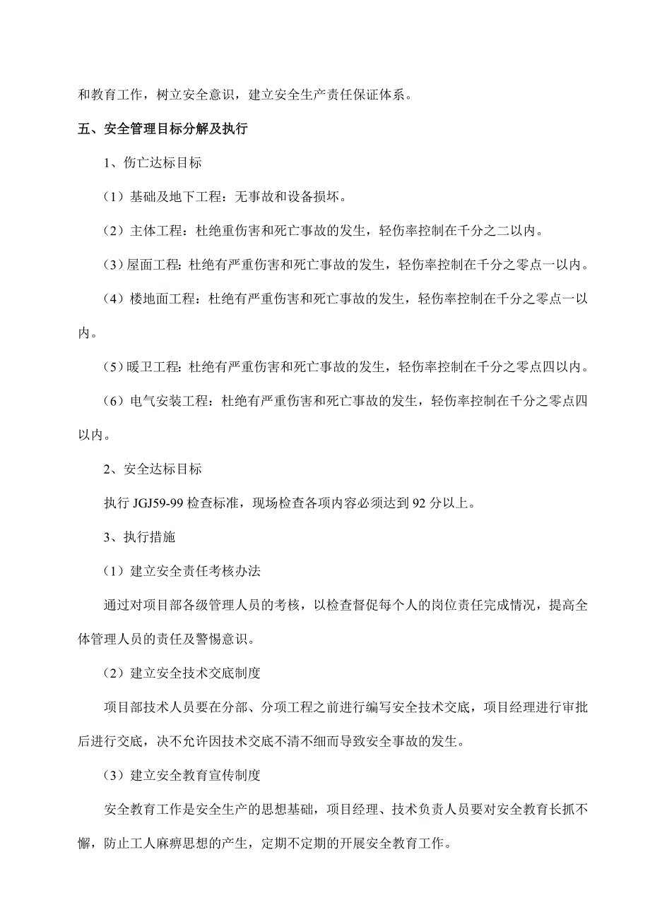 小区建设安全施工组织设计.doc_第3页