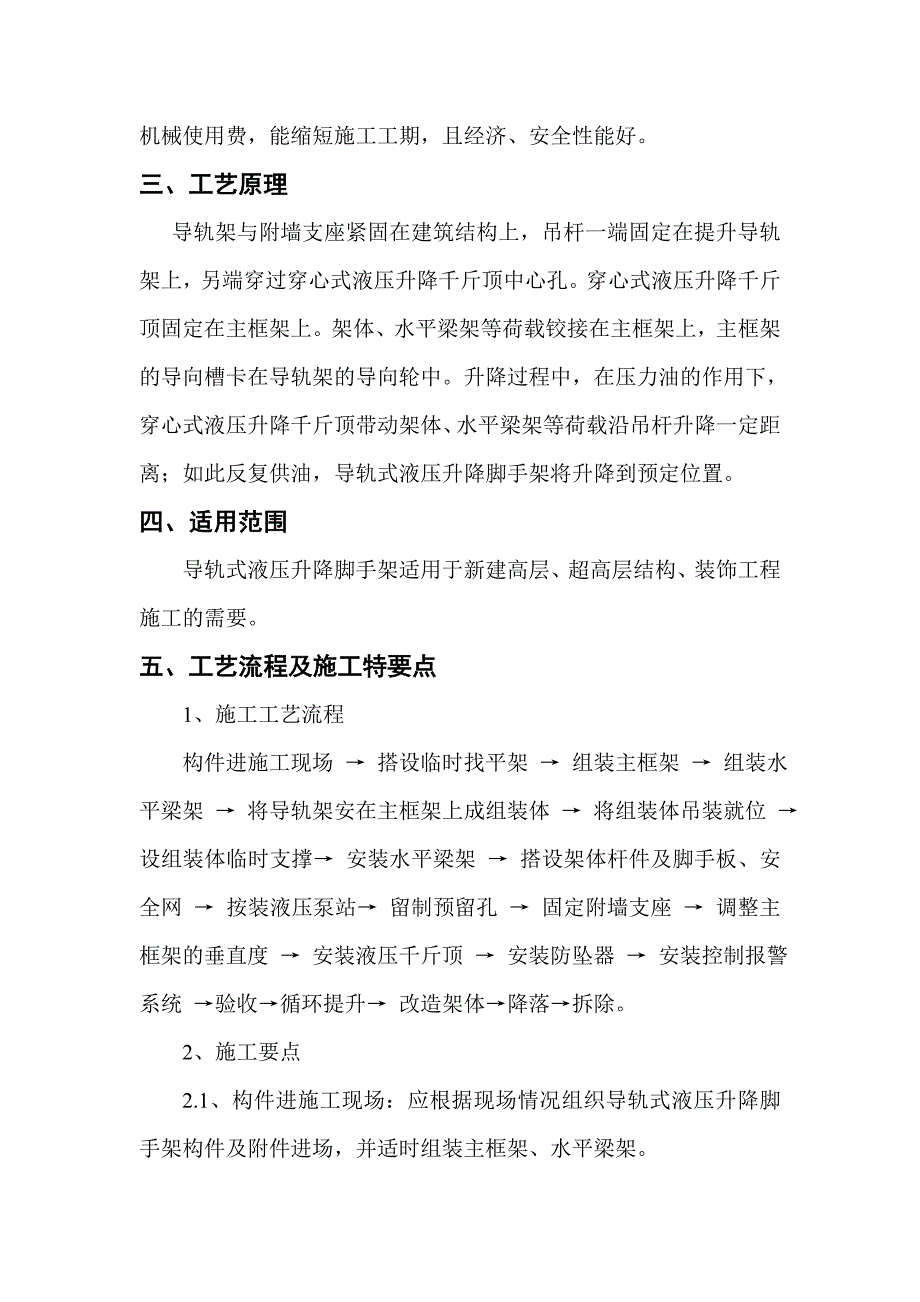 导轨式液压升降脚手架施工工法.doc_第3页