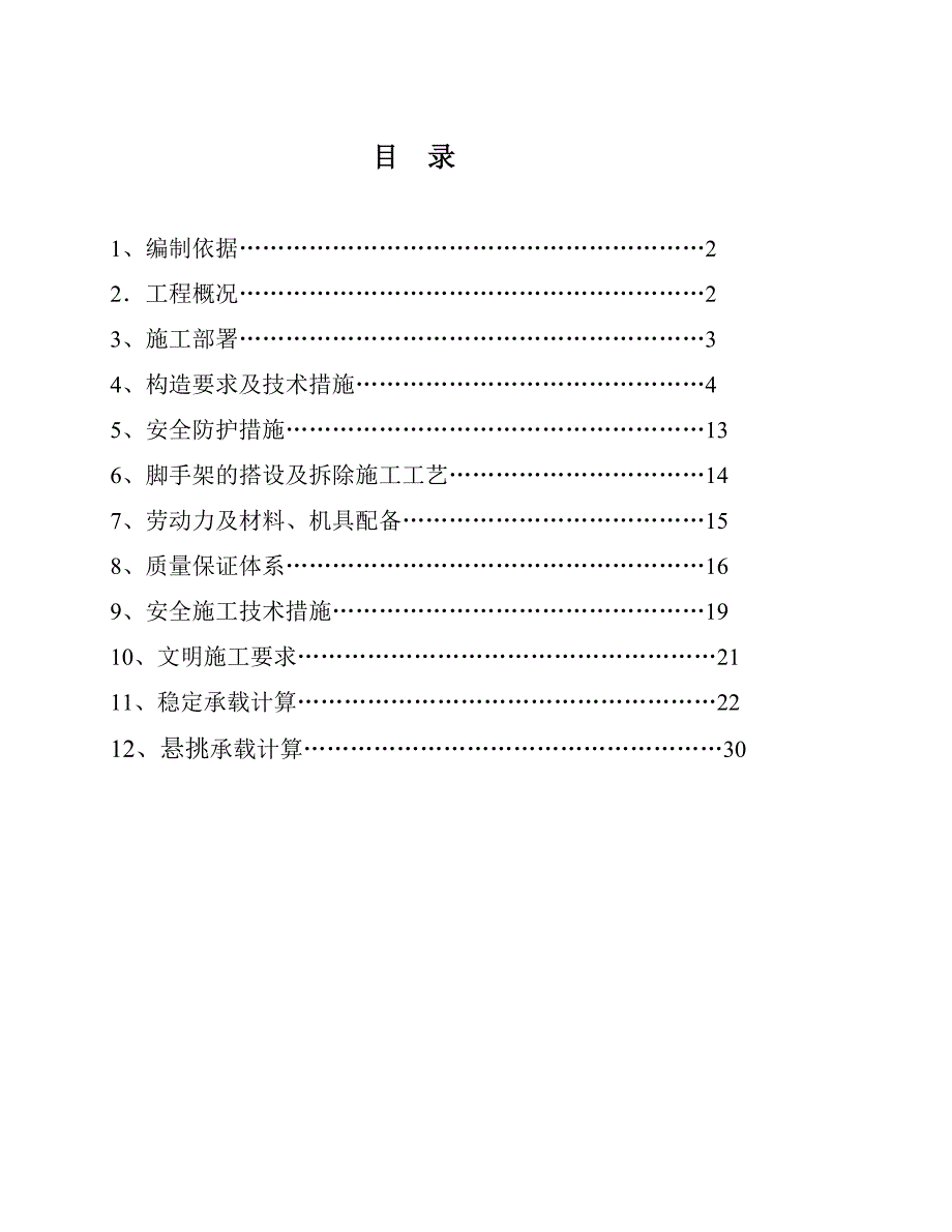 宾馆改造工程外墙脚手架施工方案#河北#承载计算书.doc_第1页