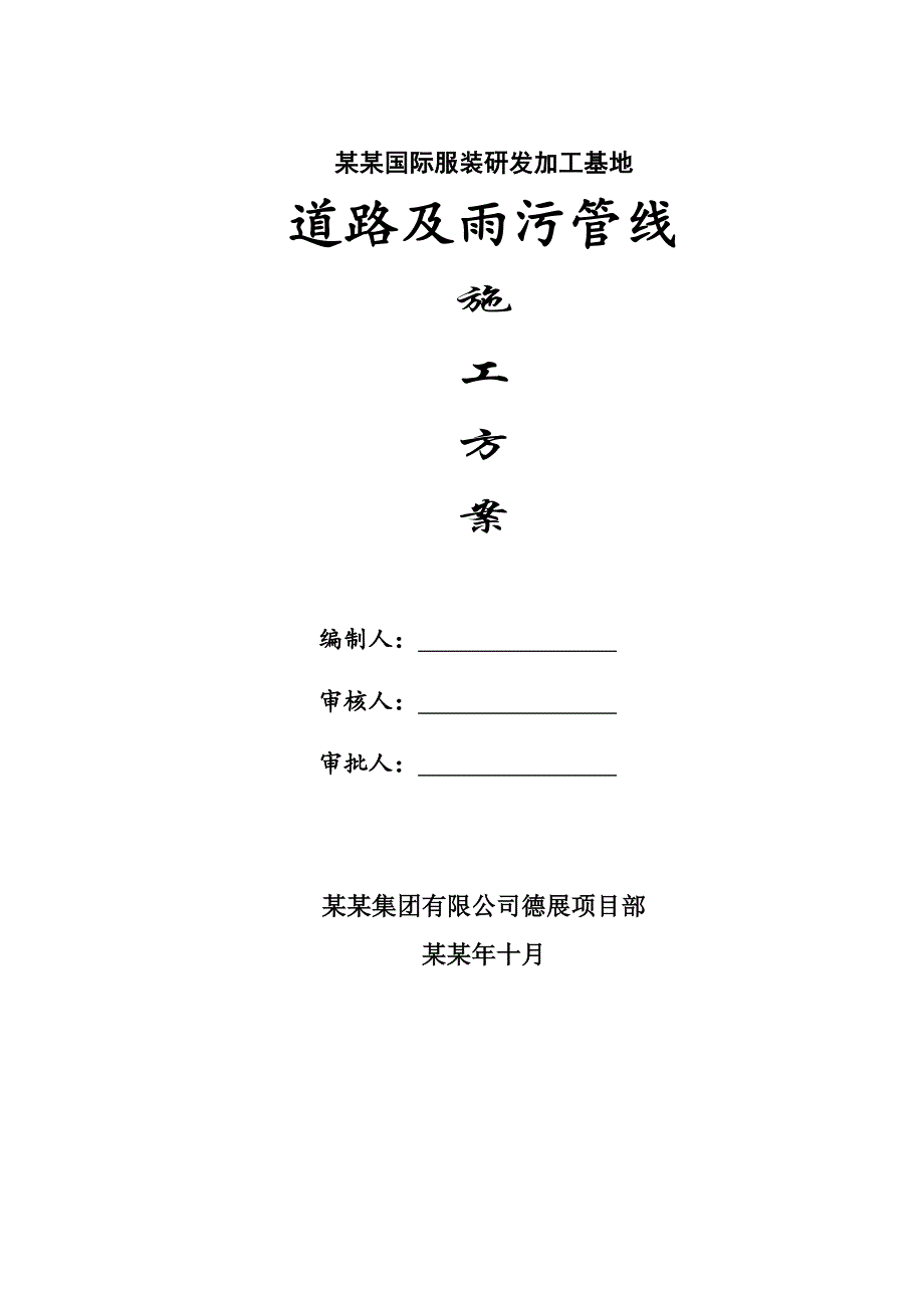 小区道路施工方案#云南.doc_第1页