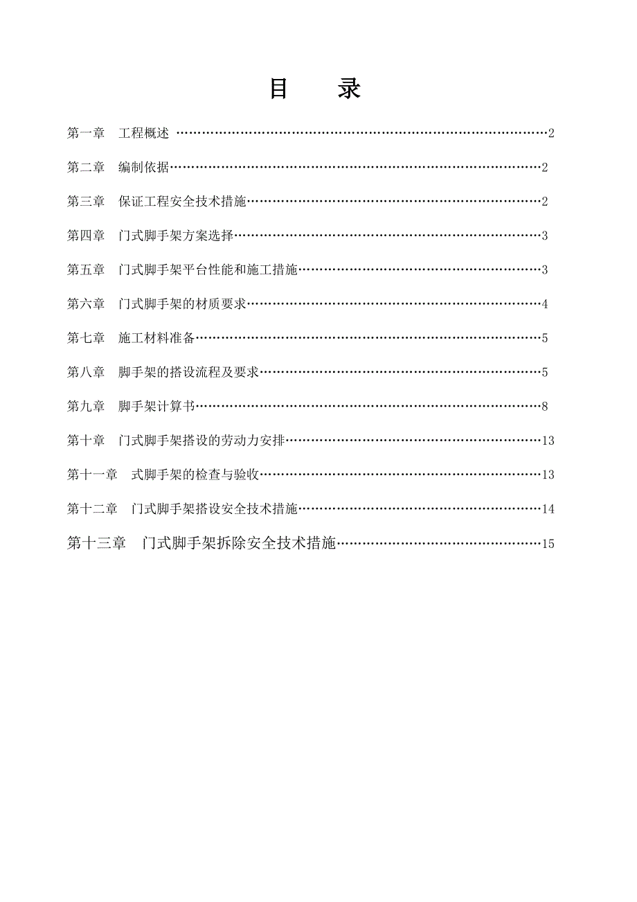 室外步行街门式脚手架专项施工方案.doc_第2页