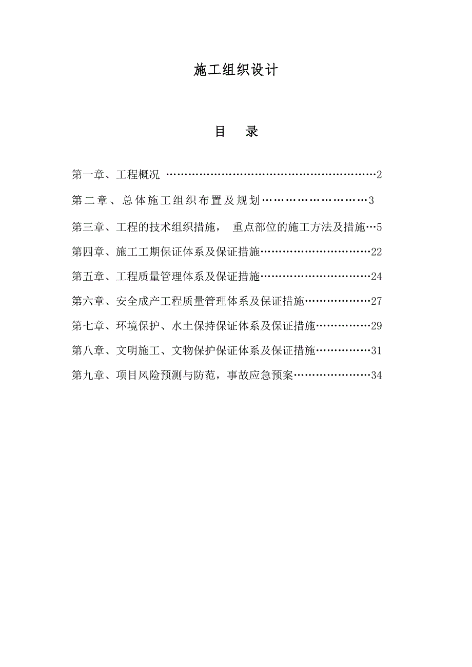 小型工程(宿舍楼办公楼,住宅楼)施工组织设计.doc_第1页