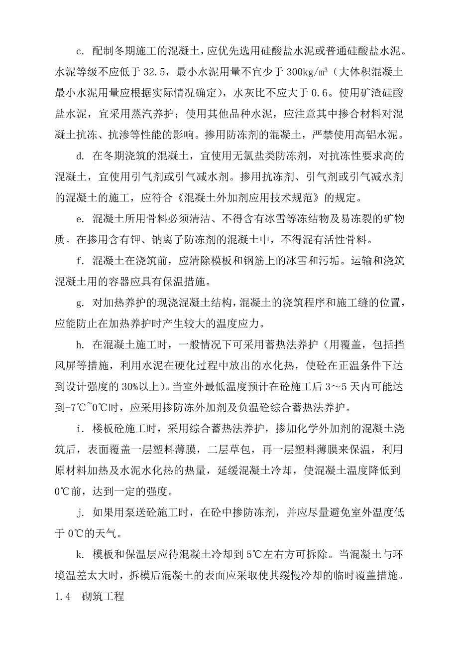 定销商品房工程季节性施工专项方案.doc_第3页