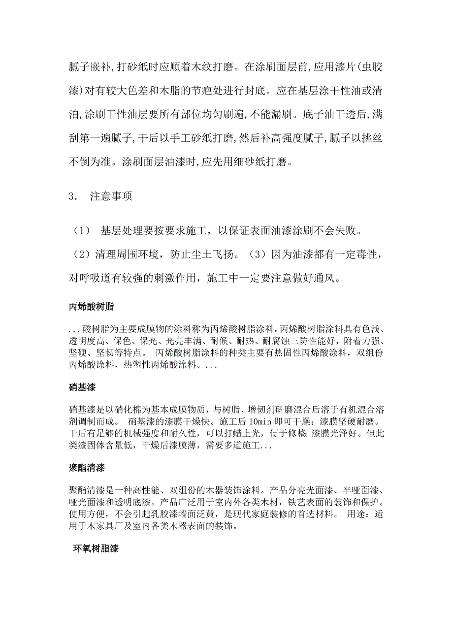 室内装修工程家具油漆施工工艺.doc_第2页