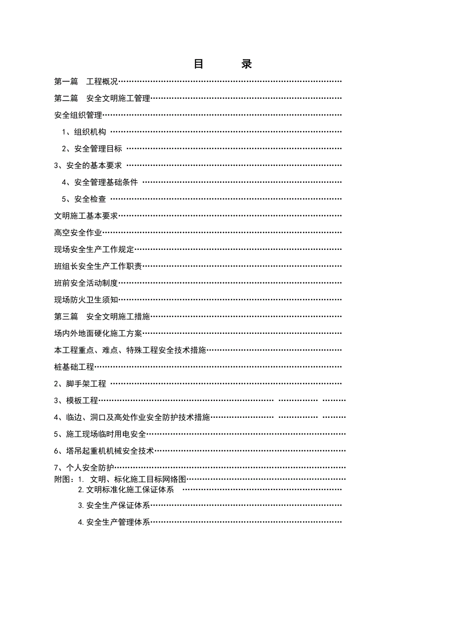 小区高层住宅楼工程安全施工组织设计#浙江.doc_第2页