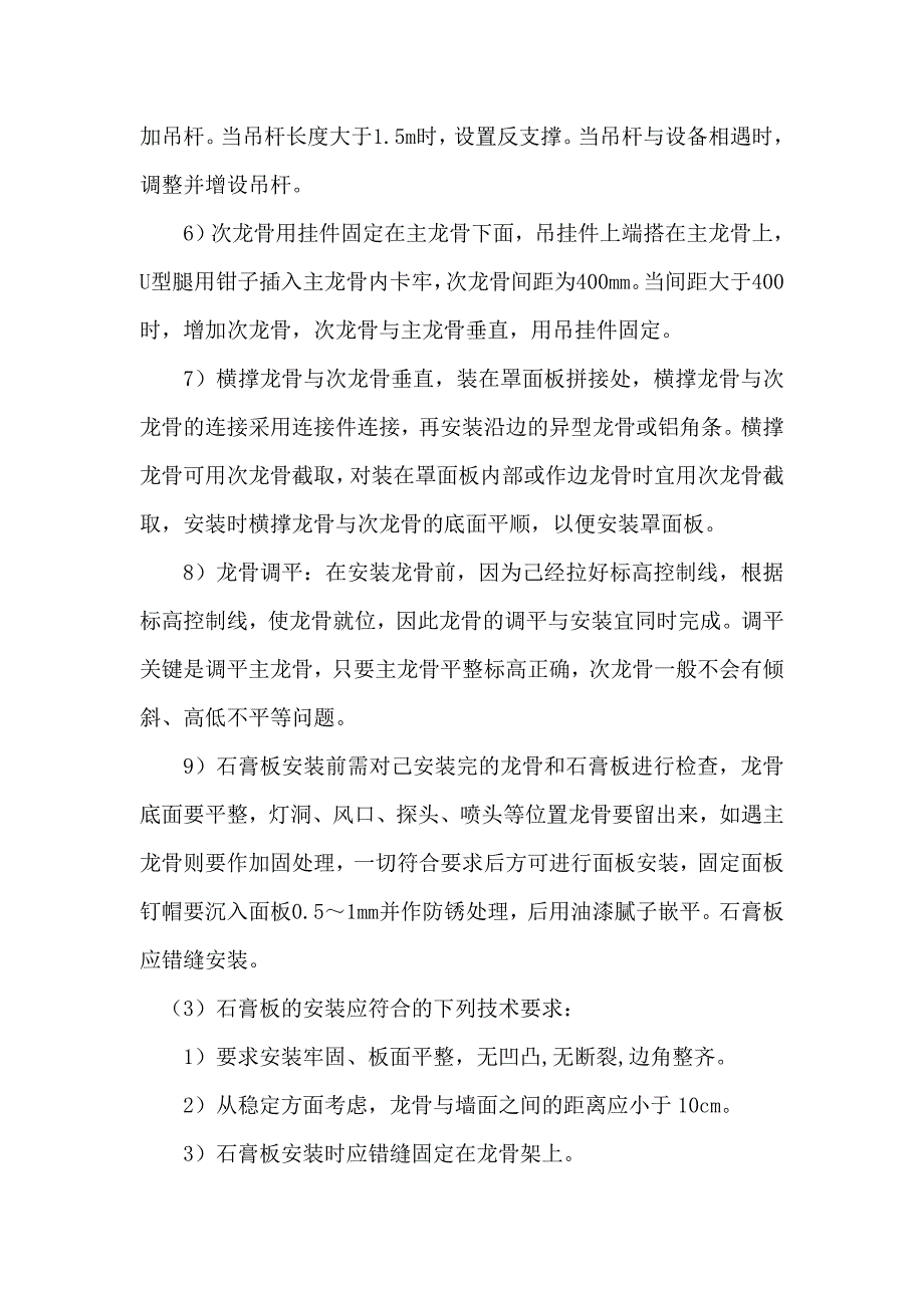 室内装修施工方案2.doc_第3页