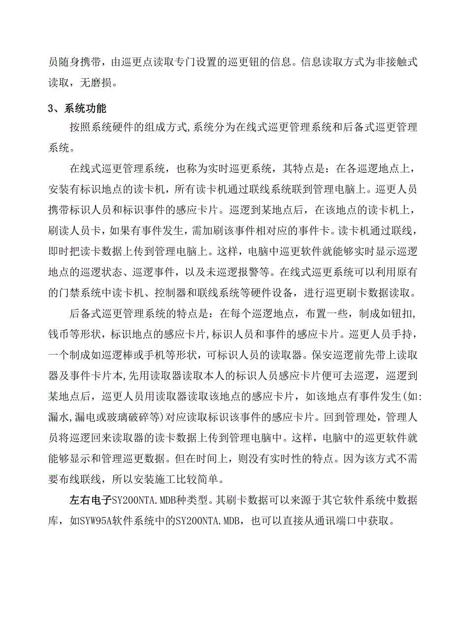 小区智能化系统施工方案：巡更、监控、周界、广播、文字方案.doc_第2页