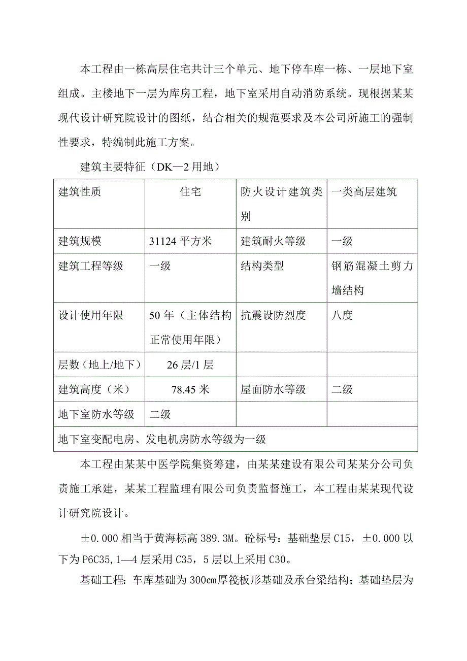 安置楼工程地下室土方开挖施工方案.doc_第2页