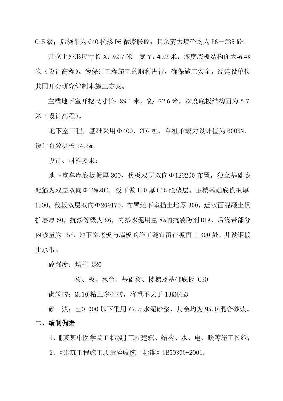 安置楼工程地下室土方开挖施工方案.doc_第3页