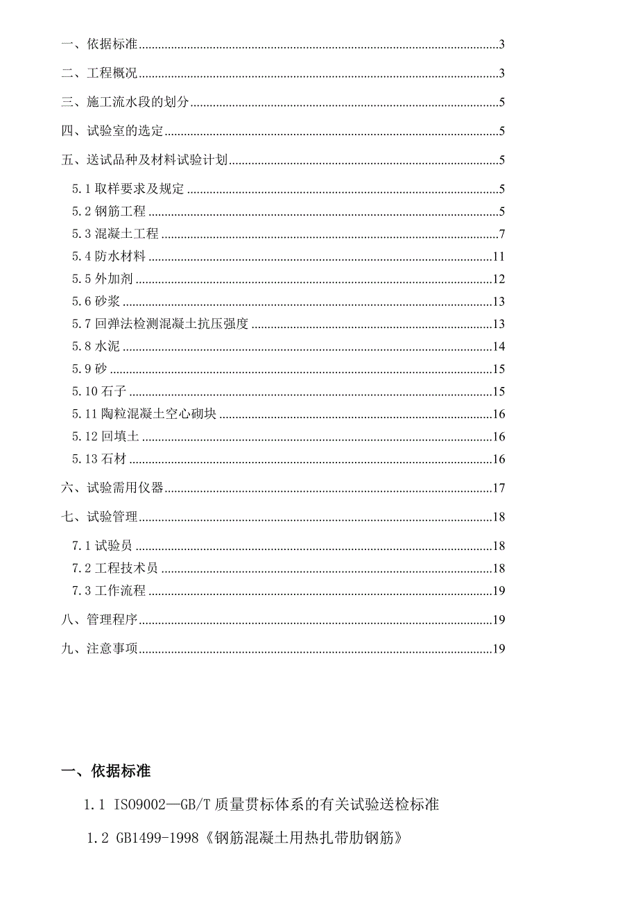 小区工程施工试验方案.doc_第2页