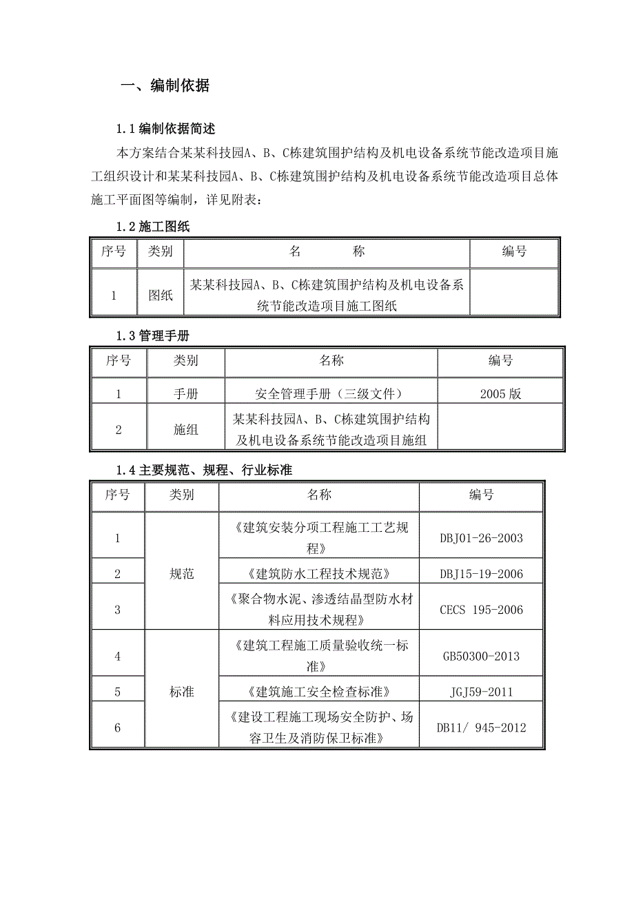 室内防水工程施工方案.doc_第2页