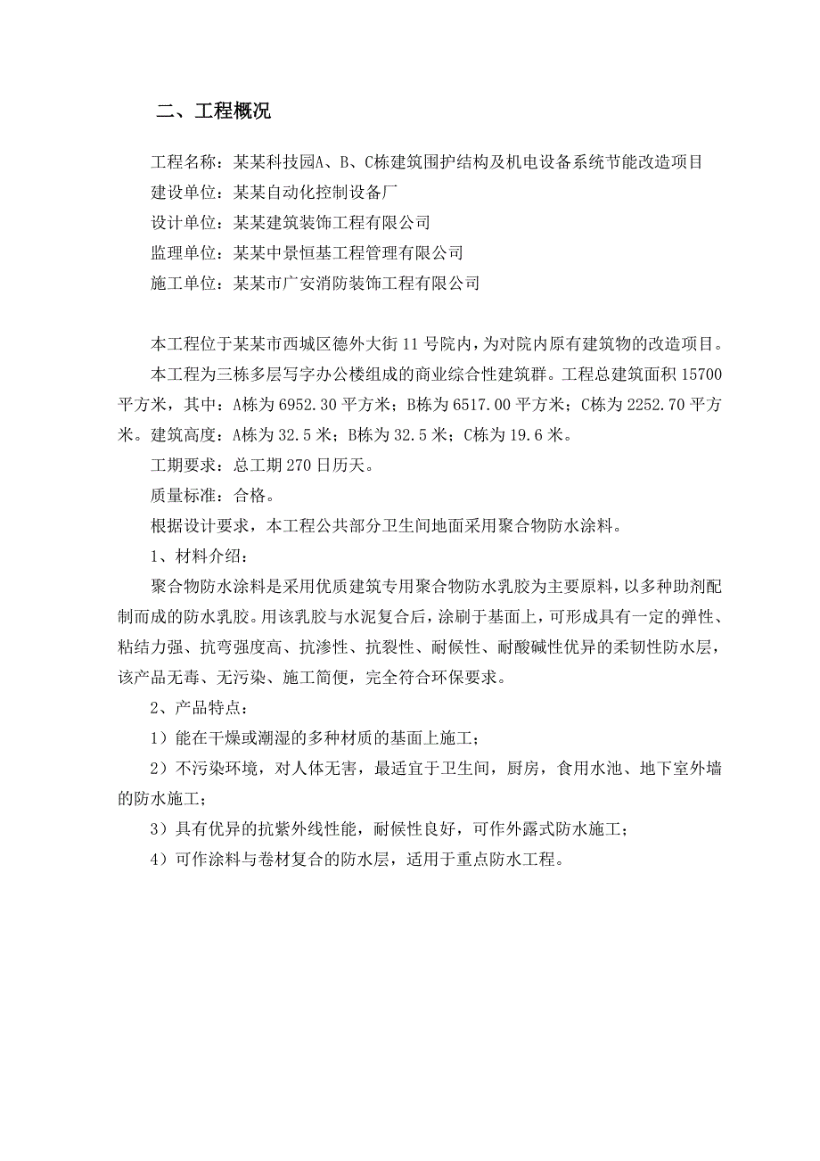 室内防水工程施工方案.doc_第3页