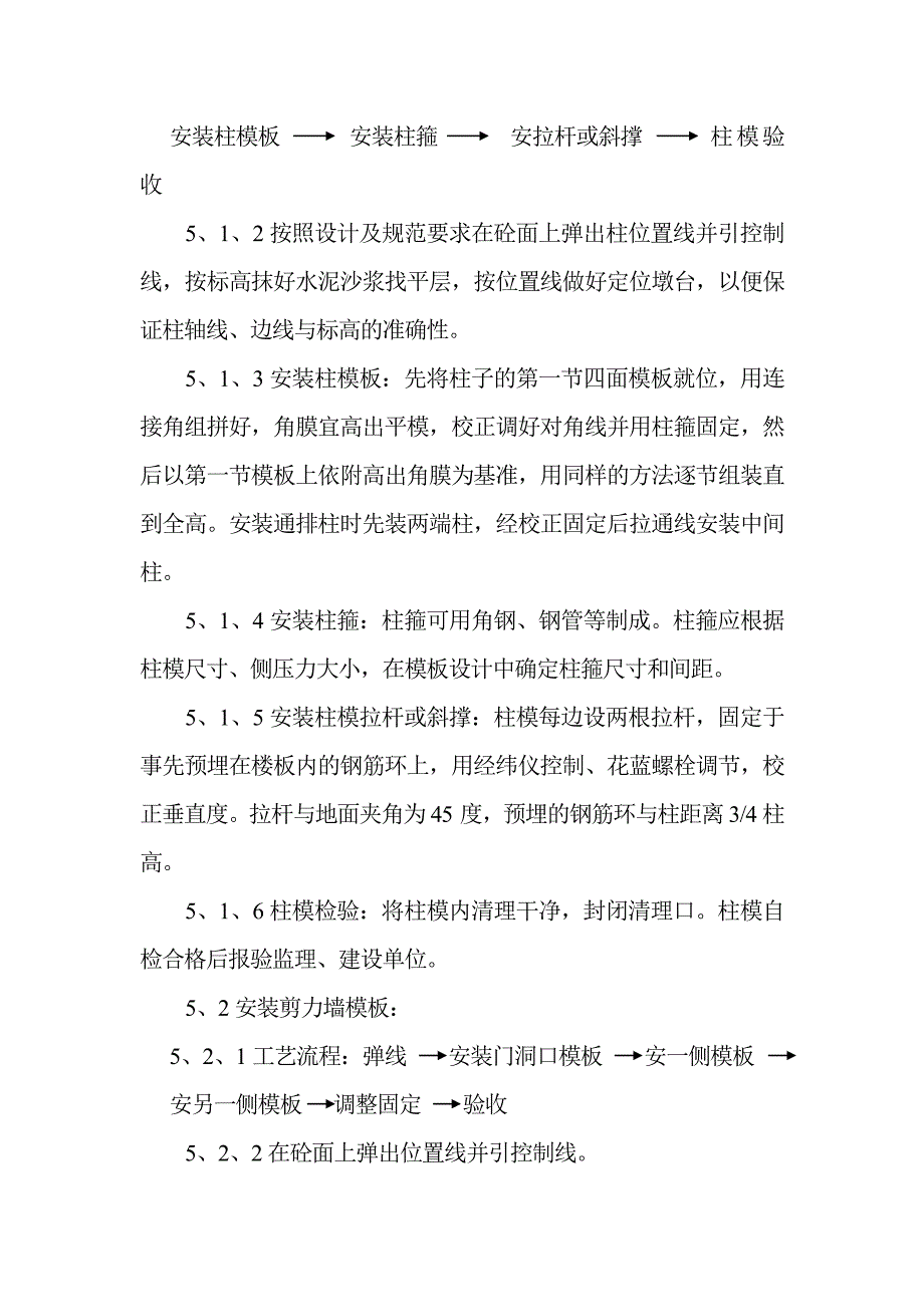 定型组合钢模板施工工法.doc_第2页