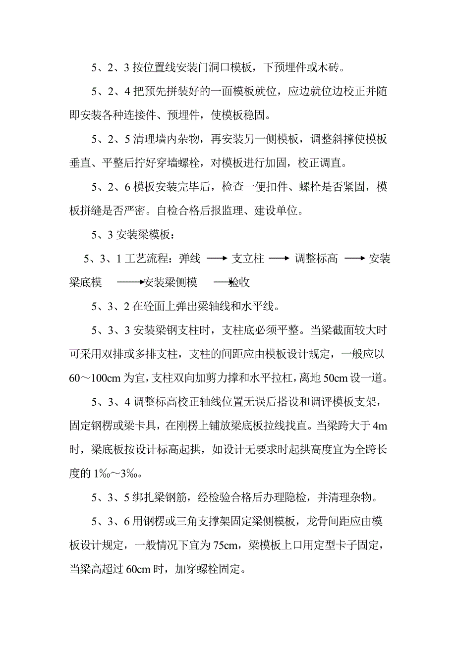 定型组合钢模板施工工法.doc_第3页