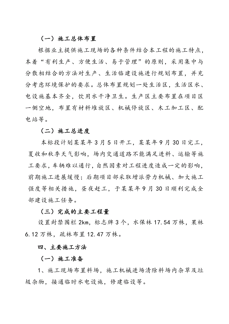 小流域综合治理工程施工管理工作报告.doc_第3页