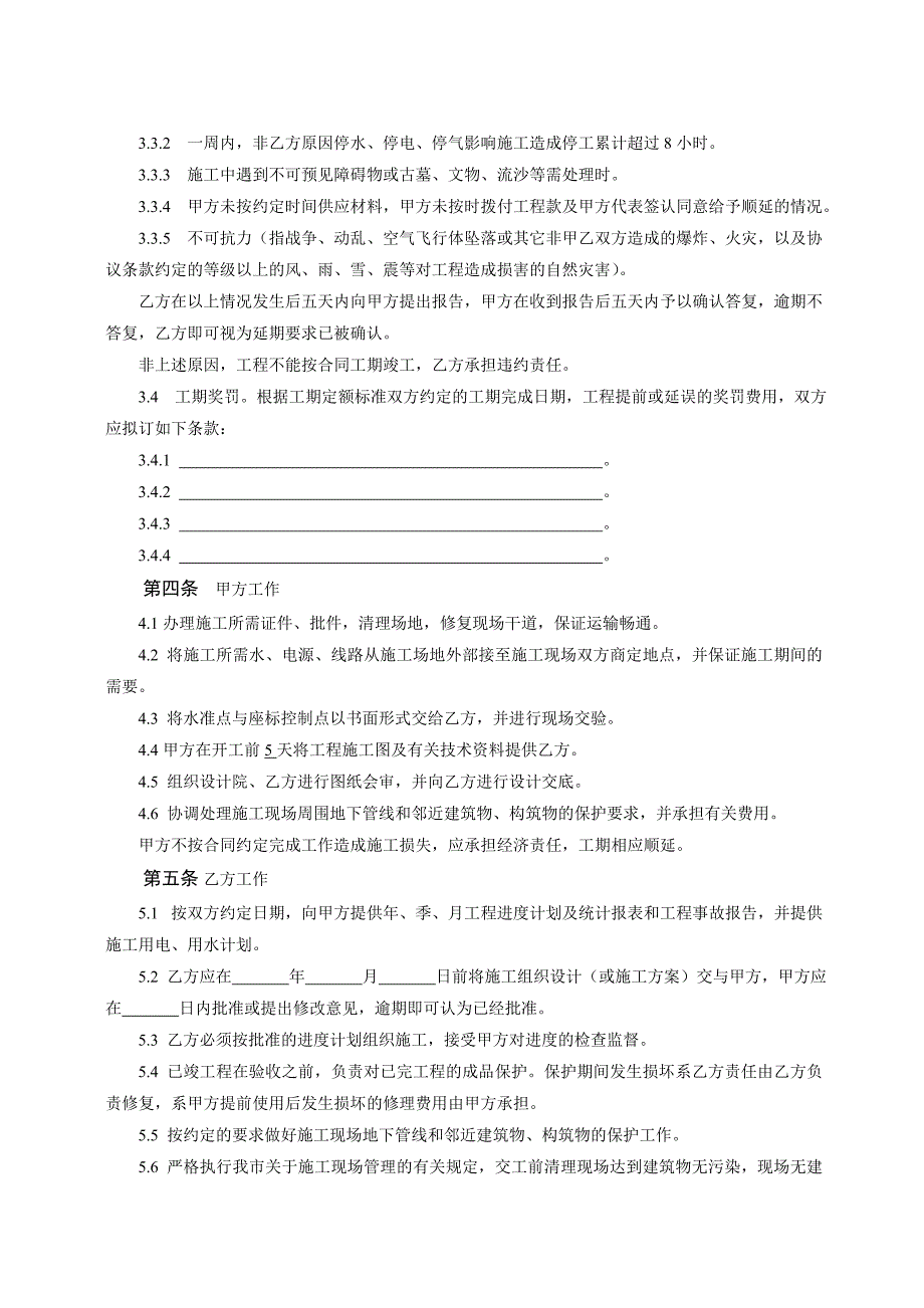 小型建设工程施工合同范本.doc_第3页