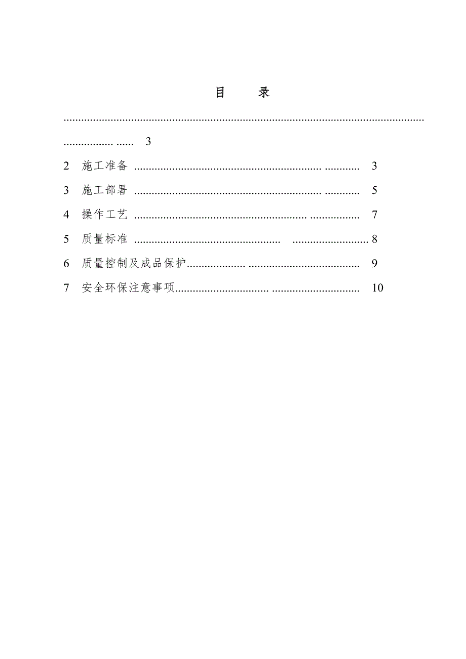 小区车库室内回填施工方案.doc_第1页