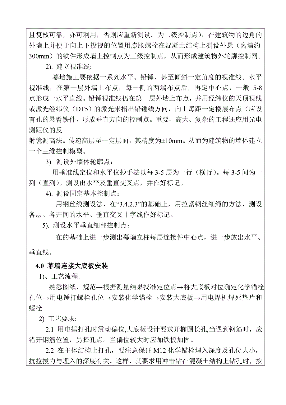 客运站玻璃幕墙施工技术交底.doc_第2页