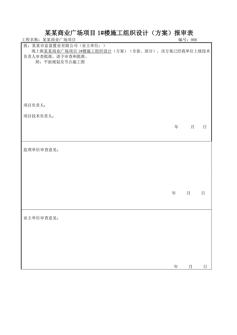 富盈长寿湖商业广场项目楼施工组织设计.doc_第1页