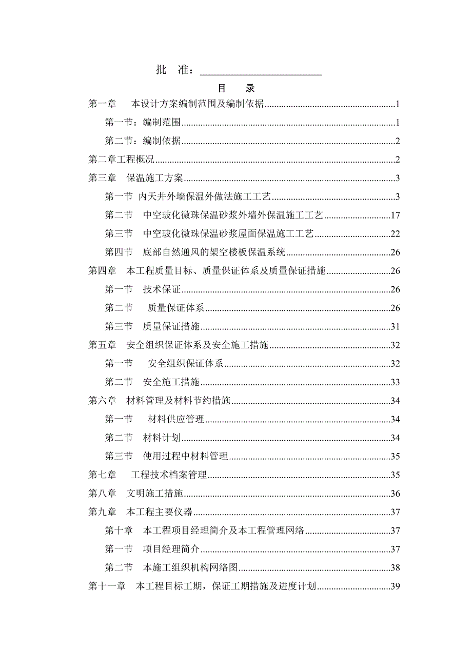 客运东站建设项目房建工程外墙保温施工组织设计.doc_第2页