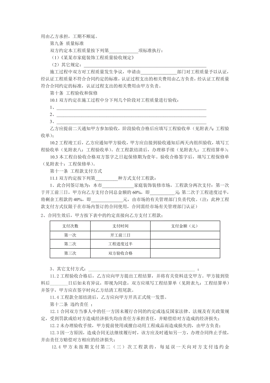 家庭居室装饰装修工程施工合同协议条款7934407840.doc_第3页