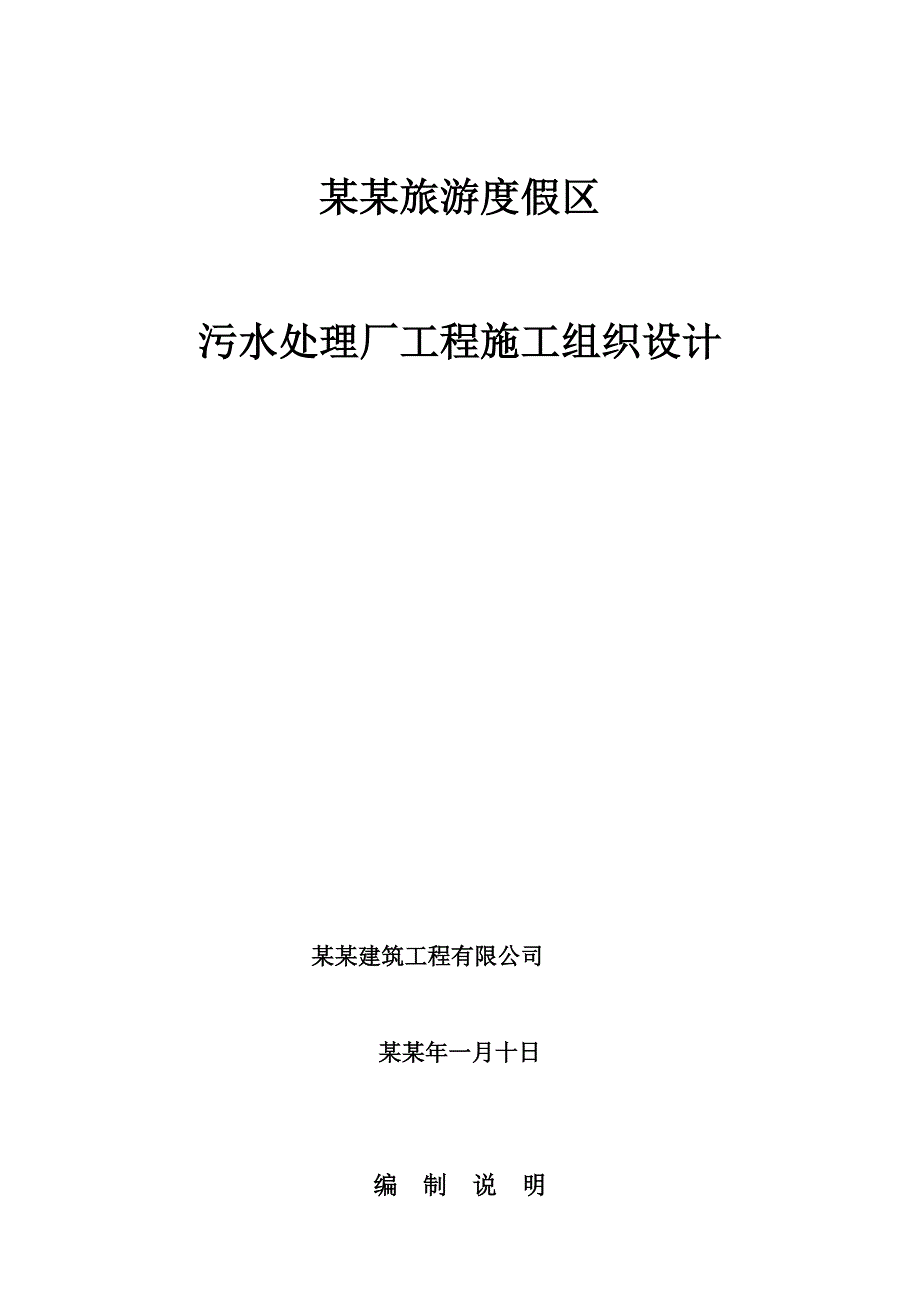 小平岛大型海水源热泵区域供热供冷工程施工组织设计.doc_第1页