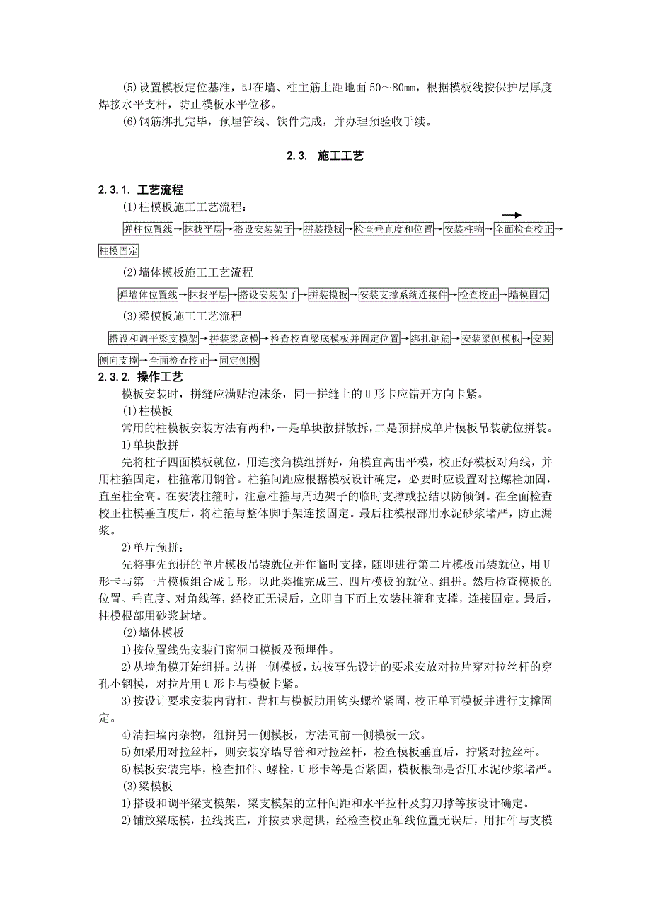 定型组合钢模板施工工艺.doc_第2页