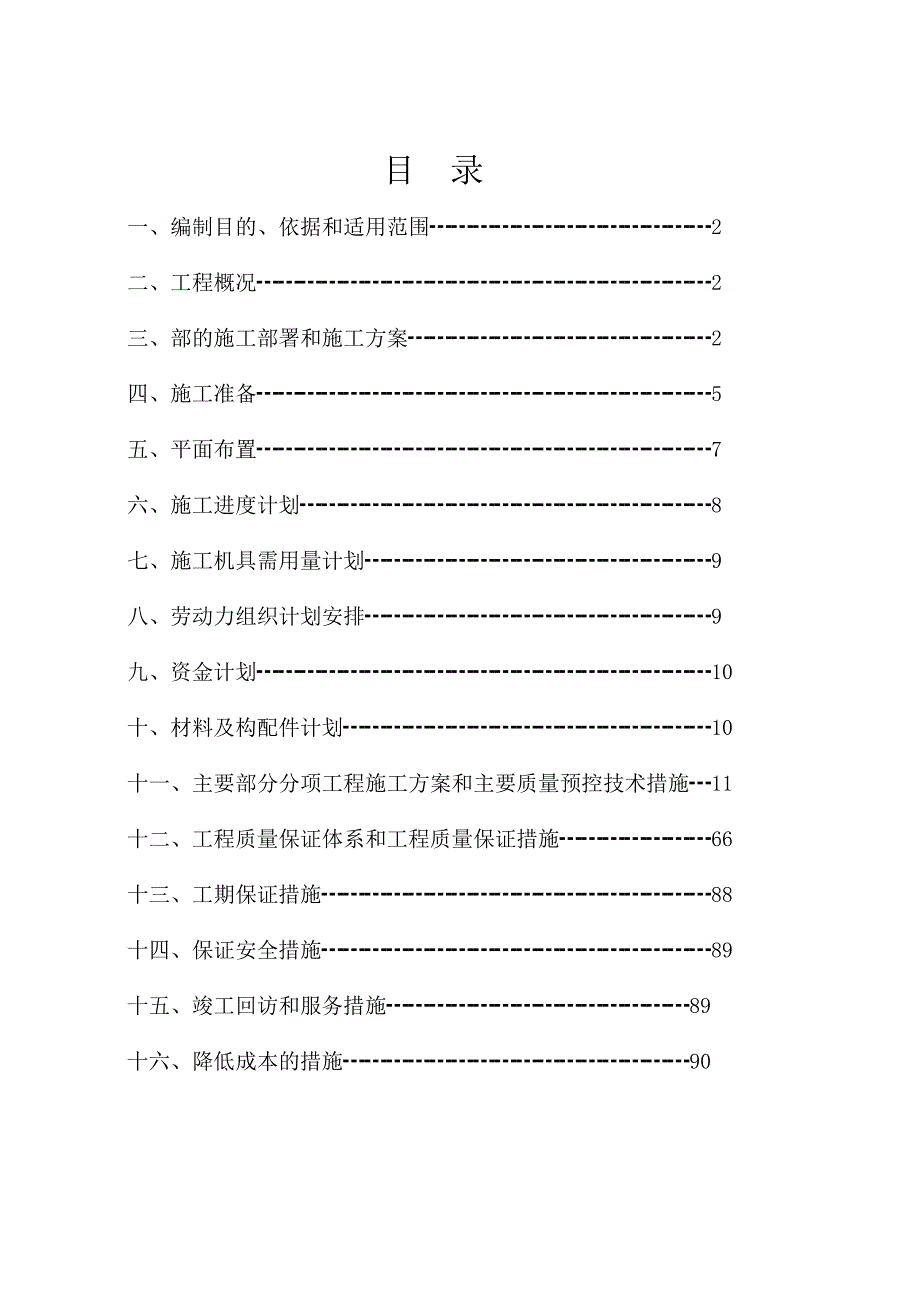 小区廉租住房项目施工组织设计3.doc_第1页