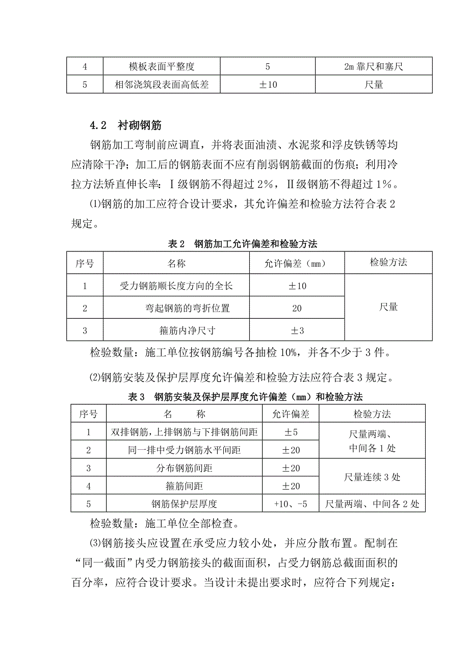 客运专线铁路隧道工程衬砌施工作业指导书.doc_第3页