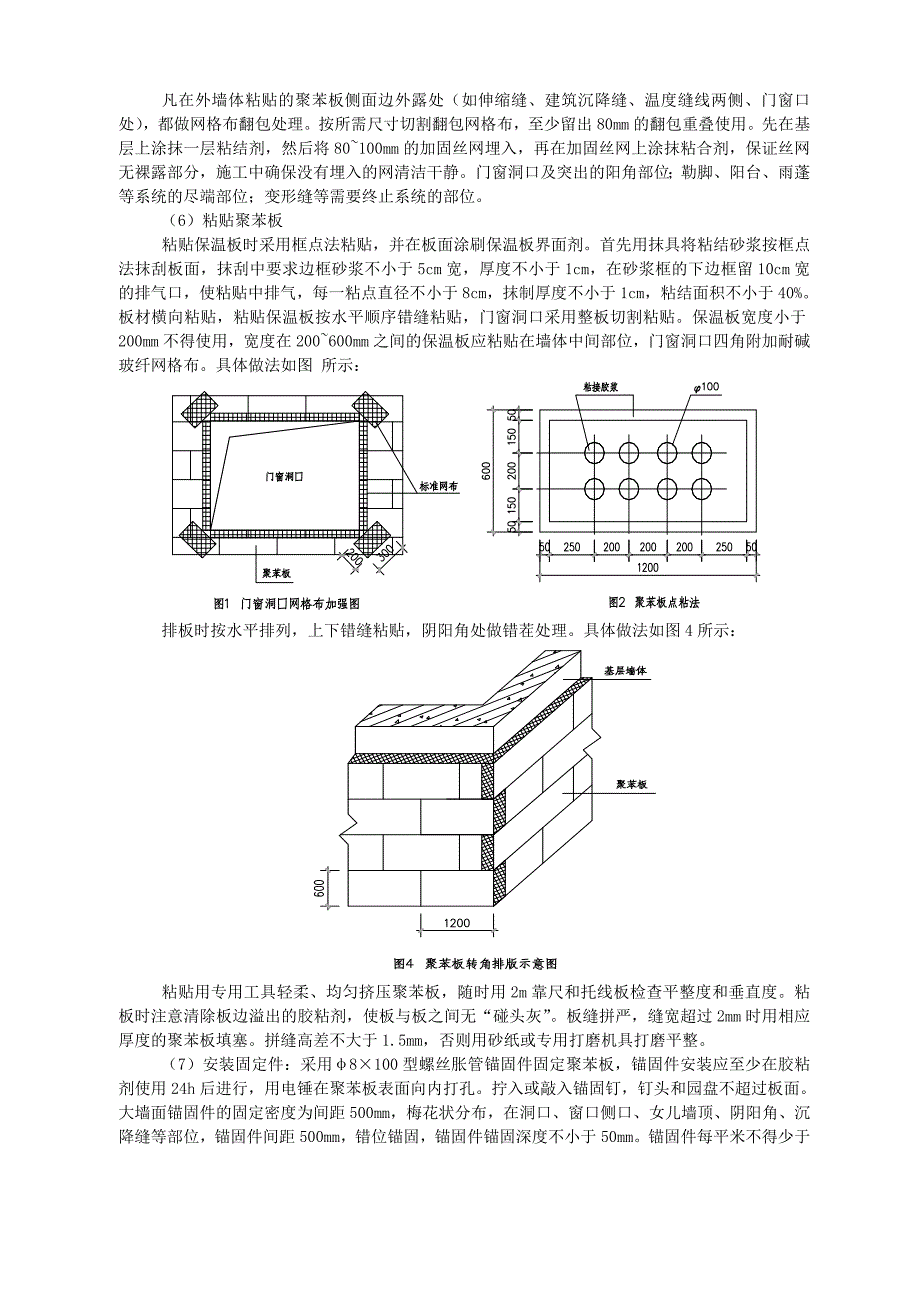 小区工程外墙保温施工技术交底（含节点详图） .doc_第3页