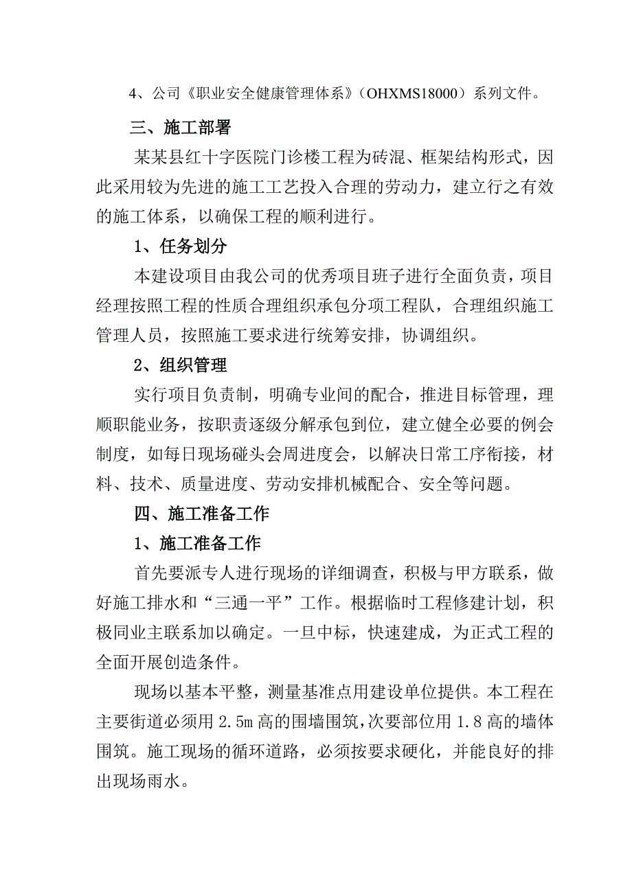 定边县红十字医院门诊楼工程施工方案.doc_第2页