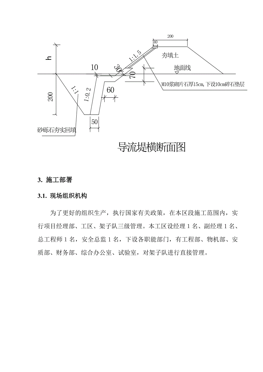 导流堤施工方案.doc_第3页