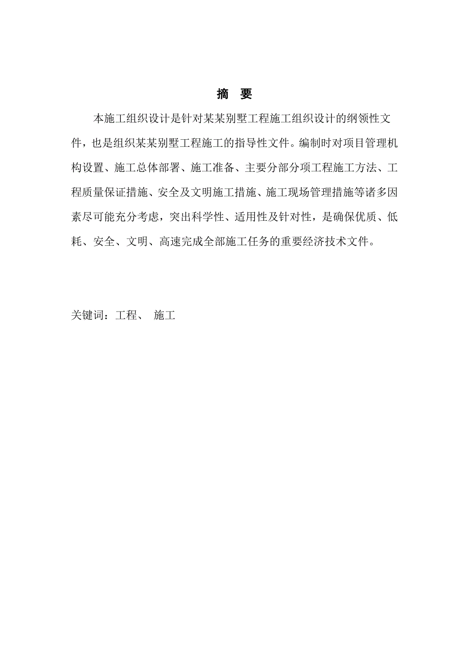 将军国际健康城别墅工程施工组织设计.doc_第2页