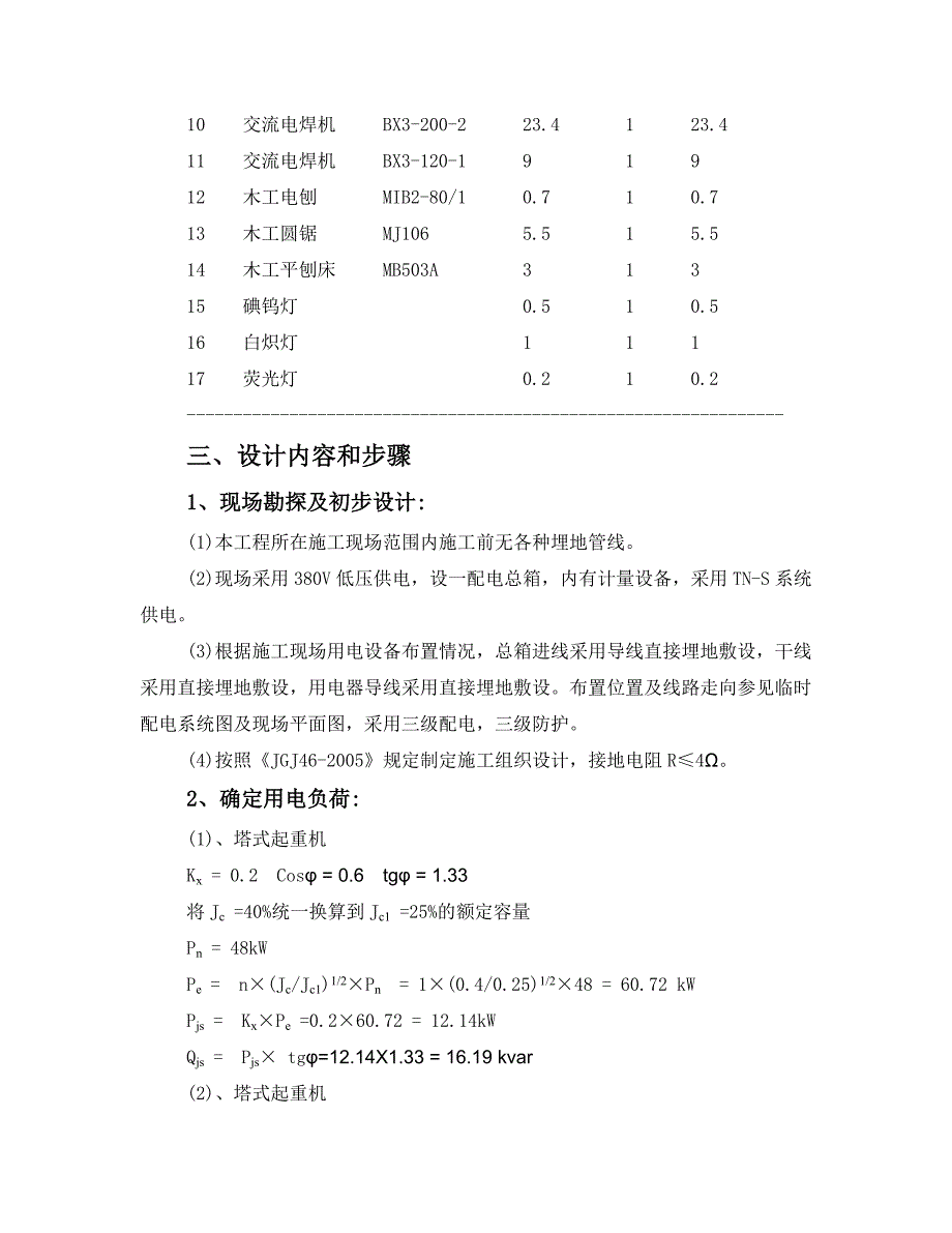 小区施工临时用电方案.doc_第2页