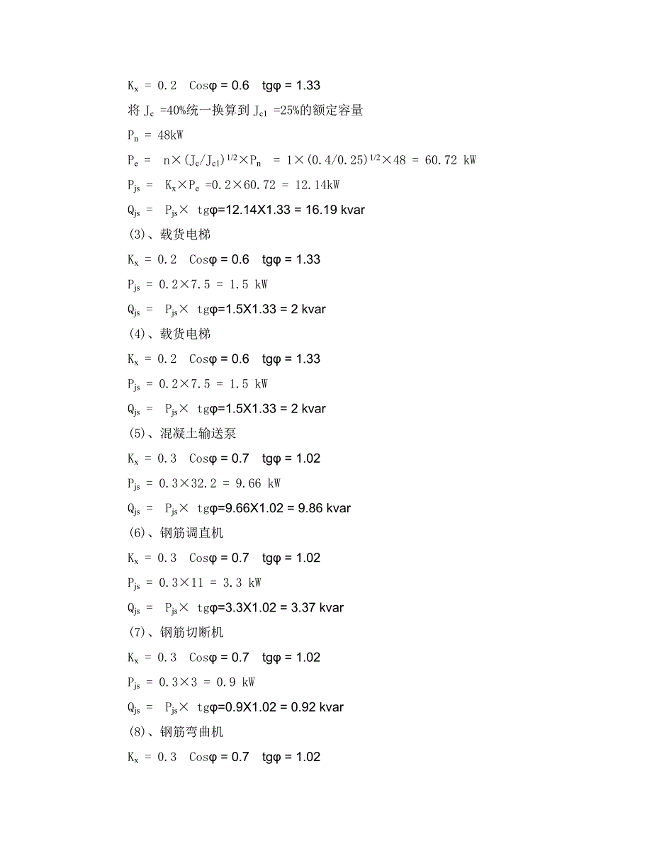 小区施工临时用电方案.doc_第3页